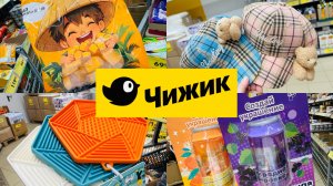 🐥💕ОЧАРОВАТЕЛЬНЫЙ ЧИЖИК ☀️🍬 ОБЗОР НОВИНОК И ПОЛОЧЕК #чижик #счастьеесть