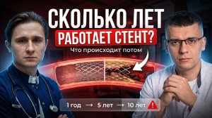Главная ОШИБКА после стентирования. Почему стент забивается ТРОМБОМ?