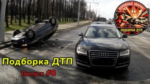 Аварии и ДТП. Подборка на видеорегистратор.