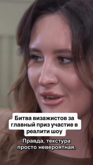 Первое Бьюти реалити | БЛЕСК СКВОЗЬ СЛЕЗЫ бренда LATTE BEAUTY #lattebeauty #реалитишоу #блесксквозьс