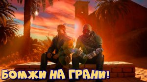 Бомжи на грани! ARC RAIDERS