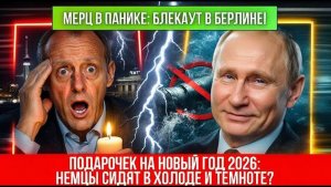 Berlin В ПАНИКЕ! ОТВЕТ Russia ЗА Nord Stream ШОКИРОВАЛ Friedrich Merz И ВСЮ Germany