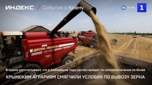 Крымским аграриям смягчили условия по вывозу зерна