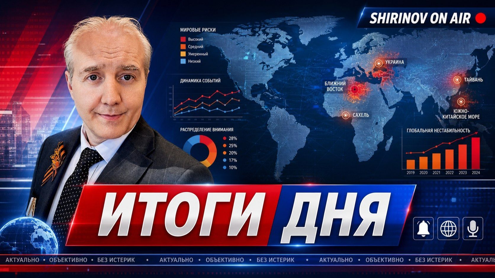 Ширинов в эфире!