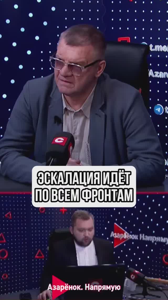 Эскалация идёт по всем фронтам смотреть онлайн