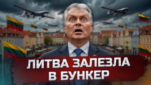 Бункер в Вильнюсе, война в Сенате, 42 документа в Пекине — один день изменил всё