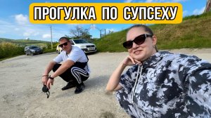 ВЛОГ ! Утренняя прогулка в Анапе по Супсеху !