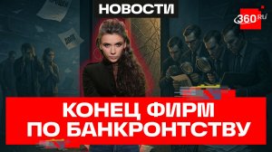 Конец банкротного Эльдорадо?
