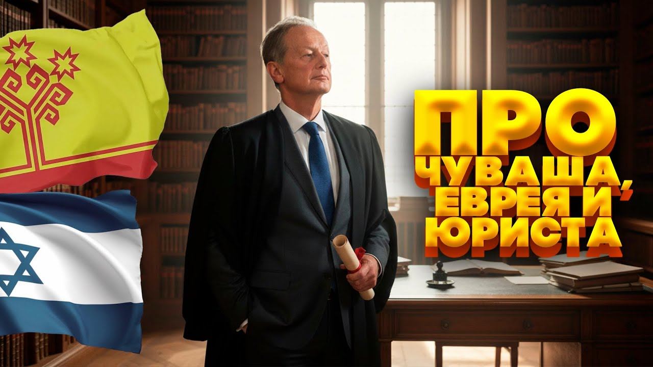 Про Чуваша, Еврея и Юриста - Михаил Задорнов | Подборка лучших выступлений смотреть онлайн
