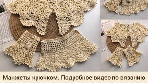 Ажурные манжеты крючком