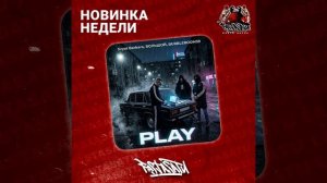 Svyat Barbara, БОЛЬШОЙ, BUBBLEBOOM39 - Play