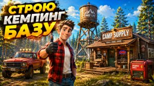НАЧАЛО ВЕЛИКОЙ СТРОЙКИ - Campsite Hustle! - Management Simulator