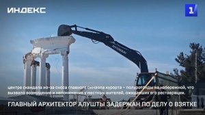 Главный архитектор Алушты задержан по делу о взятке