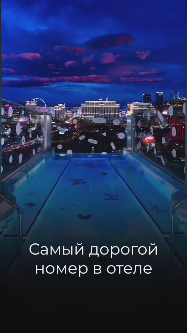 Почему номер в отеле стоит $100 тысяч за ночь 🏨