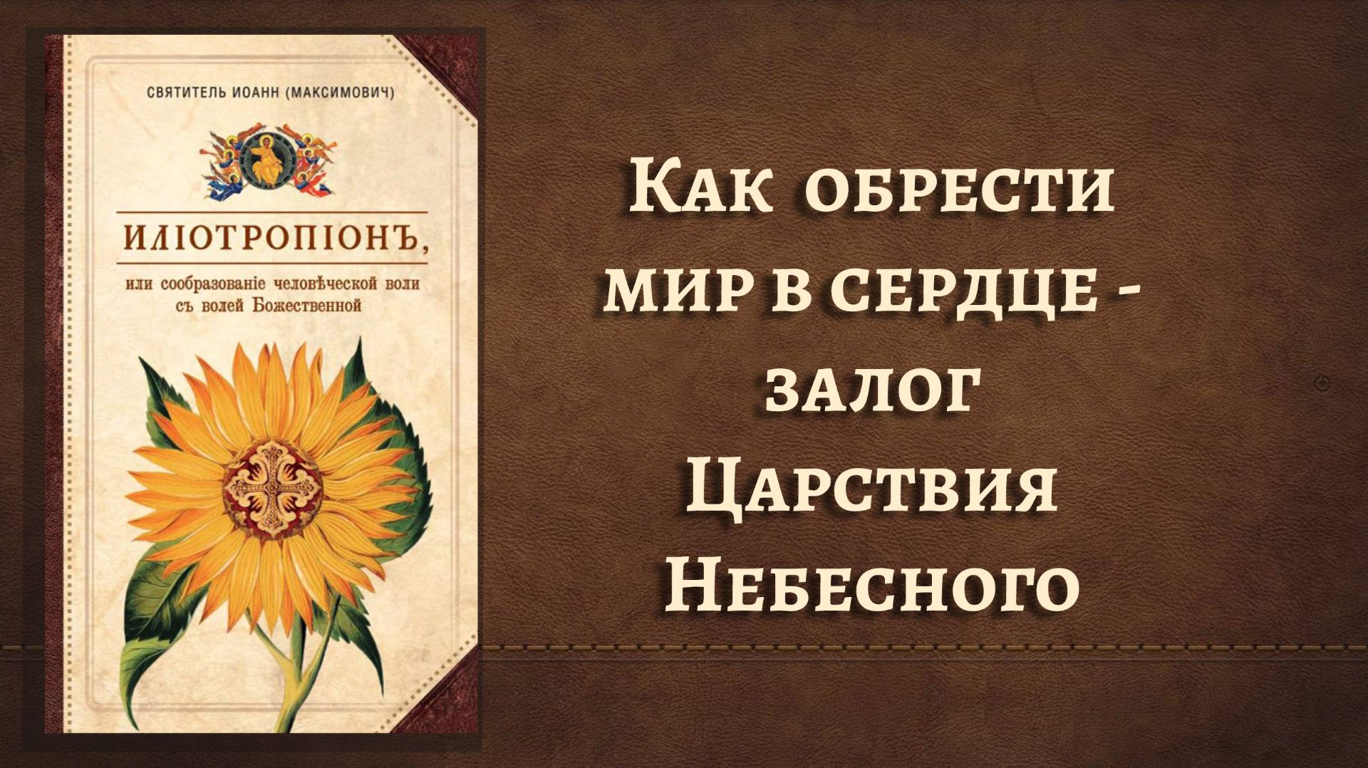 Божья воля