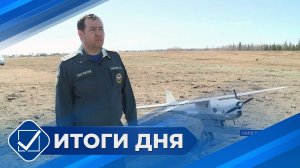 Итоги дня. 21 мая 2026 года