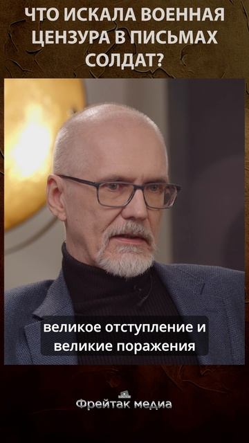 Что искала военная цензура в письмах солдат? | Честная история