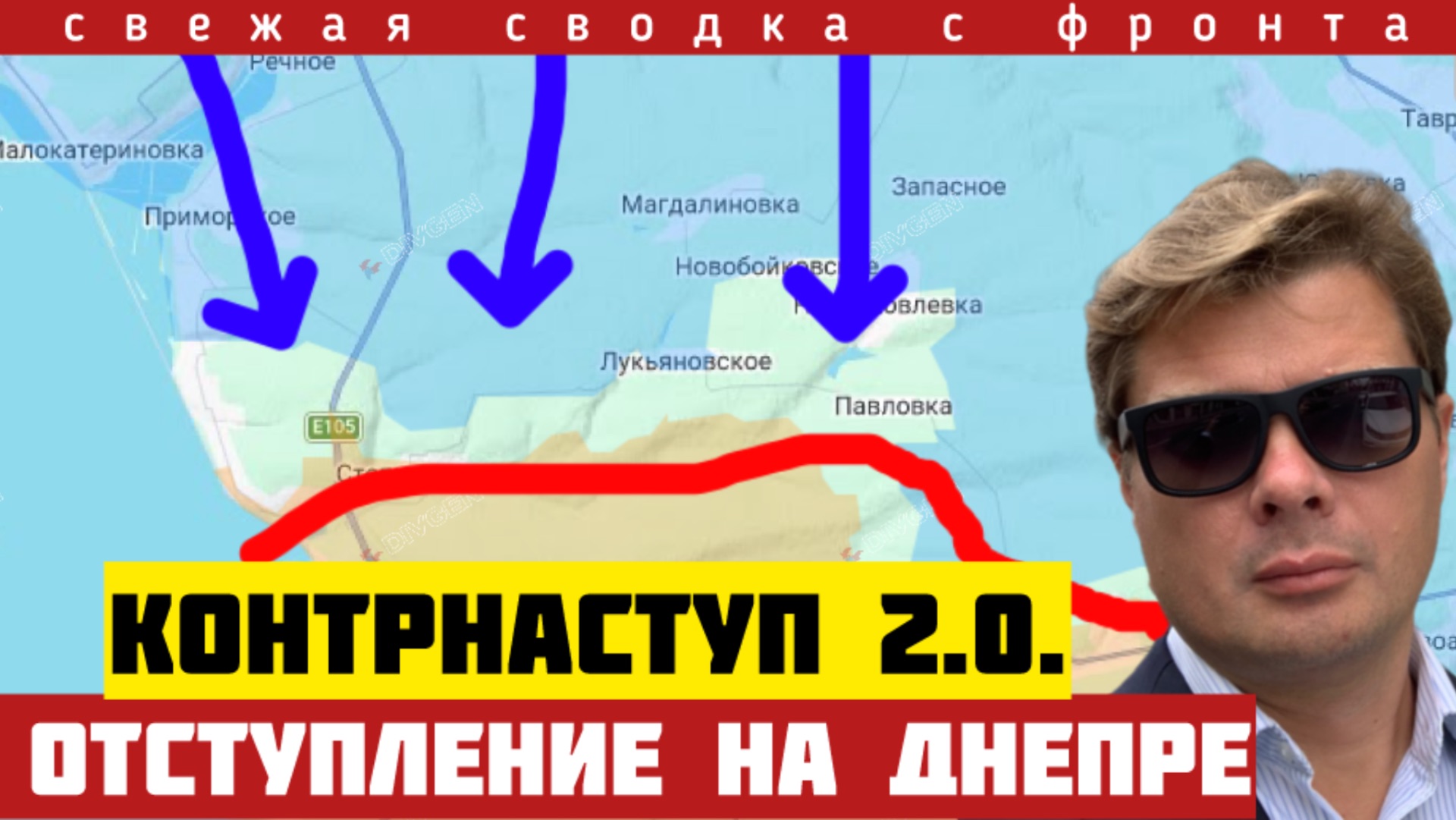 Тревожно! ВСУ перешли в наступление на Днепре. Сводка с фронта на 22/05-2026