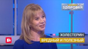 Холестерин вредный и полезный. Школа здоровья. GuberniaTV