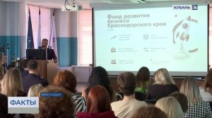 Конференция «Финкультура предпринимательства в России» прошла в Краснодаре