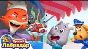🍿 Не ешьте грязную еду! | 🪰Безопасность в жизни |  | Шериф Лабрадор