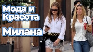 Как одеваются в Милане весной 2026