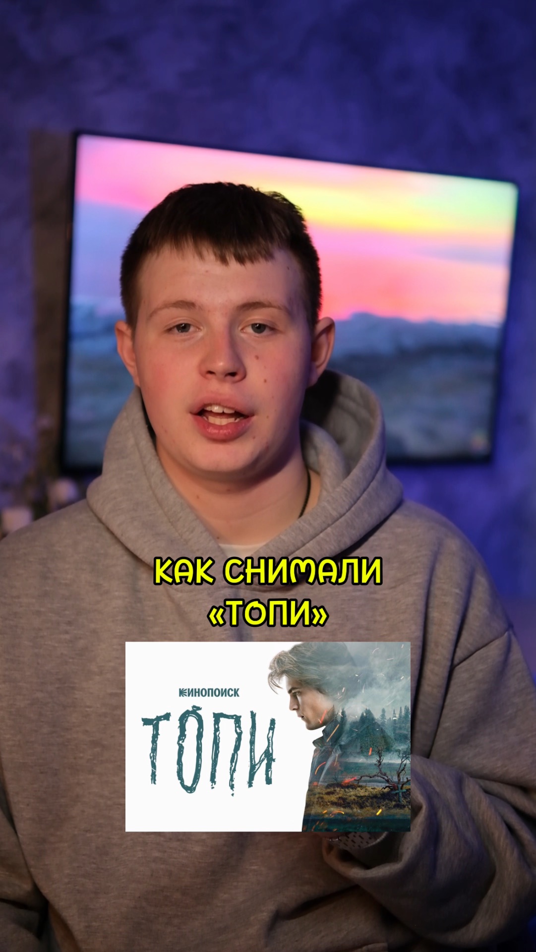 ❗️Рассказ о том, как снимали сериал «ТОПИ»❤️ #кино #фильм #сериал #драма #мелодрама смотреть онлайн
