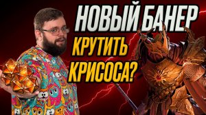 Крутить Крисоса??? Новый банер!!!  | Dragonheir: Silent Gods