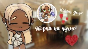 Уборка на кухне!🪣| avatar world 🧊| #Family_Elbin