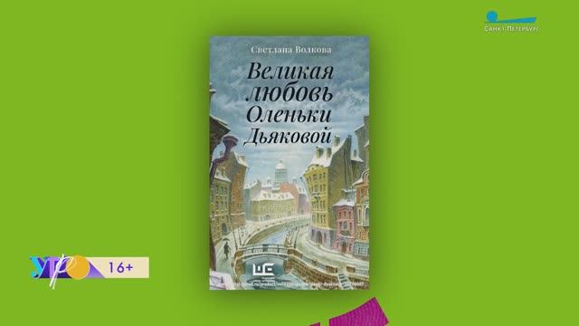 Читательская карта. «Совиная тропа»,  «Великая любовь Оленьки Дьяковой» и «Сломанные человечки»