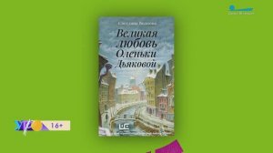 Читательская карта. «Совиная тропа»,  «Великая любовь Оленьки Дьяковой» и «Сломанные человечки»