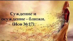 332. О суждении и осуждении