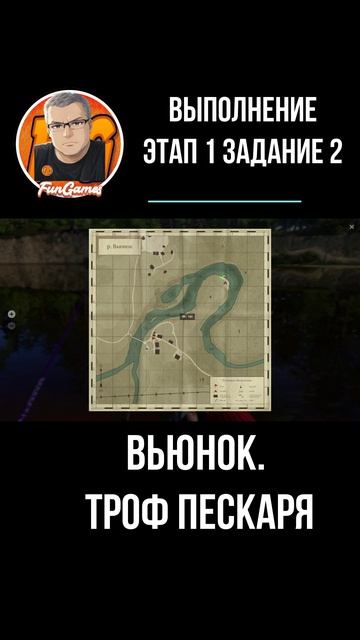 ВЫПОЛНЕНИЕ ЗАДАНИЙ Этап 1 Задание 2. Трофейный Пескарь на реке Вьюнок. Русская рыбалка 4