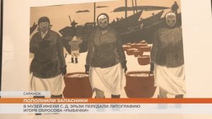 В музей имени С. Д. Эрьзи передали литографию Игоря Обросова «Рыбачки»