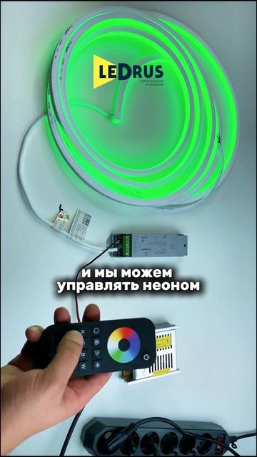 Как управляется RGB неон с пульта