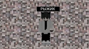 МЭР СЛОМАЛ МАЙНКРАФТ | Рыжик Minecraft