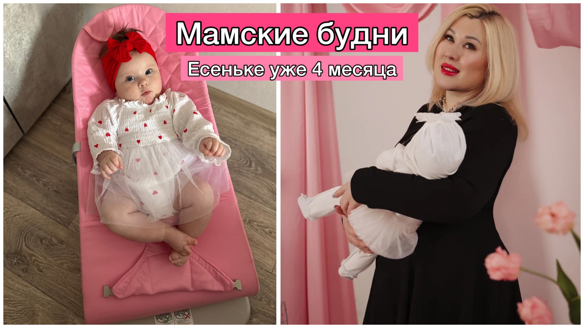 Мамские будни с четырёхмесячной дочкой.