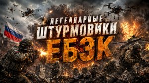 ЗАДАЧА НОВОТРОИЦК 2024 | ЕБЗК В ДЕЛЕ