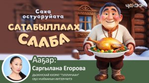 Сатабыллаах Сааба