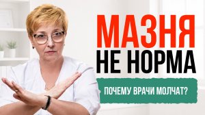 Почему мажет после месячных? Разбор причин от гинеколога «Лейб Медик» 🏥