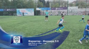 МФЛ II Этап - Фарватер - Форвард - 5:0 - 1 тур | Обзор