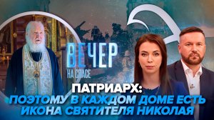Патриарх Кирилл о святителе Николае Чудотворце / Страшный теракт ВСУ в ЛНР