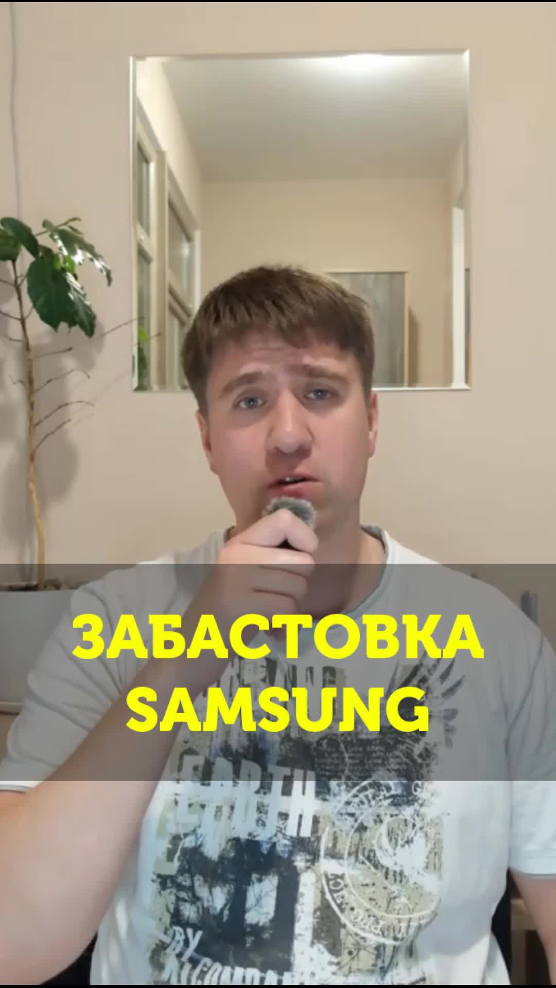 Забастовка Samsung