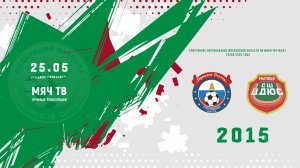 Приалит-2 (Реутов)  2015- СШ ЦДЮС-2 (Мытищи) 2015 (Начало 25.05.2026 в 16–00)
