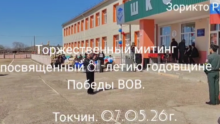 Токчин.Торжественный митинг посвященный 81-летию годовщине победы ВОВ. смотреть онлайн
