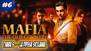 Mafia: The Old Country: Прохождение — #6 Глава 6 La Difesa Siciliana #Mafia4TheOldCountry