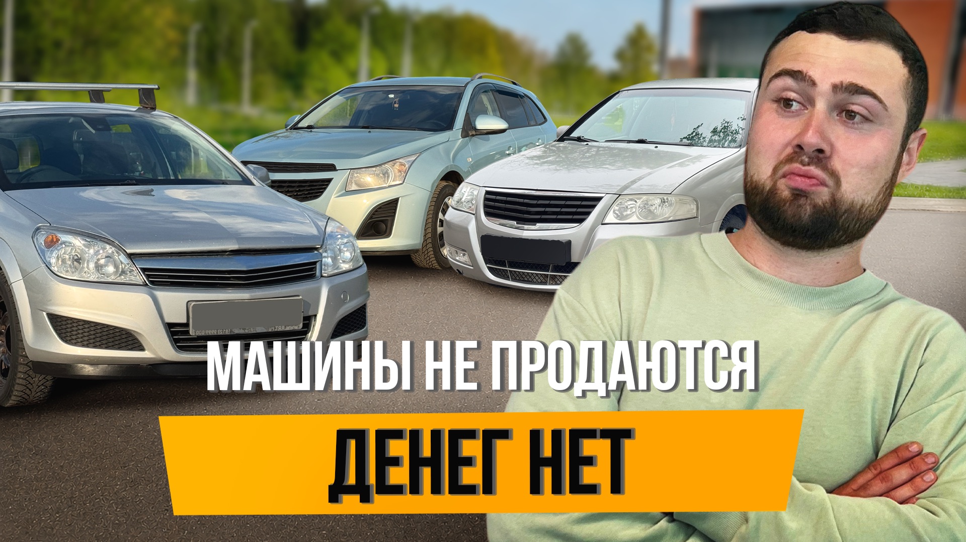 Бюджет Заканчивается, а МАШИНЫ НЕ ПРОДАЮТСЯ! - Перепродажа Авто смотреть онлайн