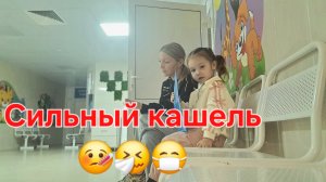 Жуткий кашель 🤧🤒😷
