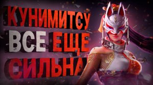 Огненная лиса Кунимитсу!🔥🦊🔥Что показали в трейлере? | Tekken 8