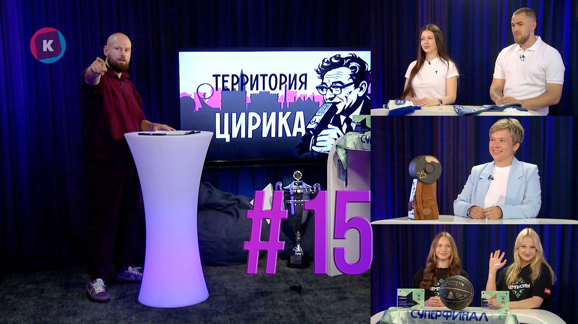 Территория Цирика, 21.05.2026
